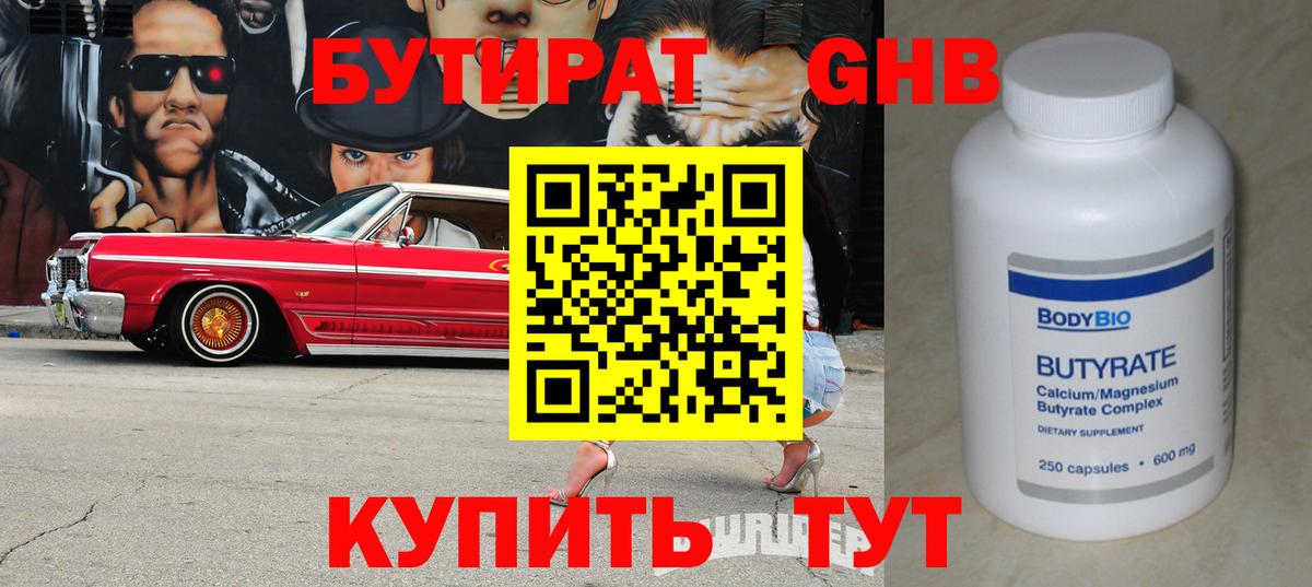 БУТИРАТ  Вход с VPN  Лысьва  Бутират 99% 