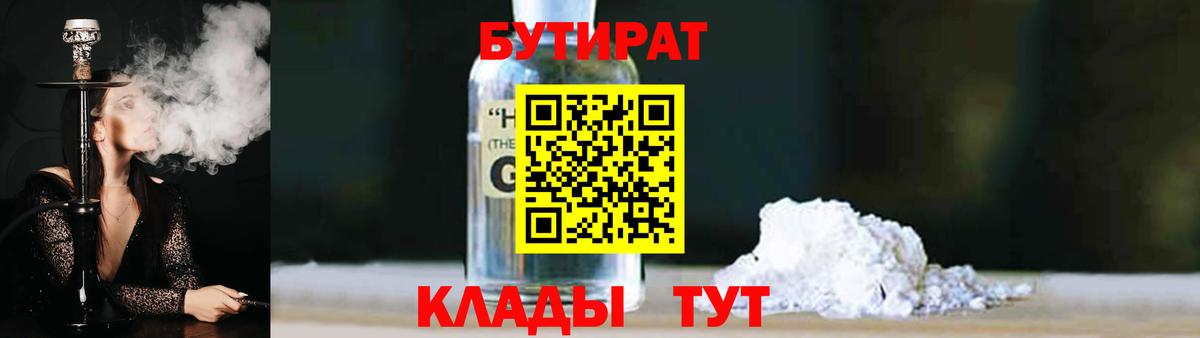 БУТИРАТ бутик Лысьва