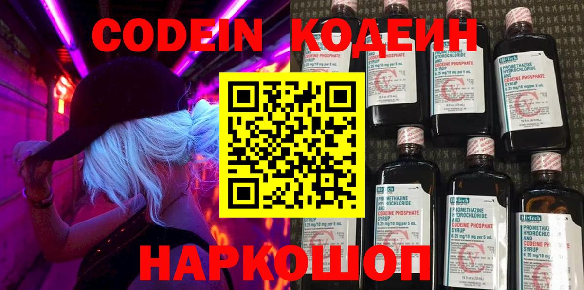 Кодеиновый сироп Lean Purple Drank Лысьва