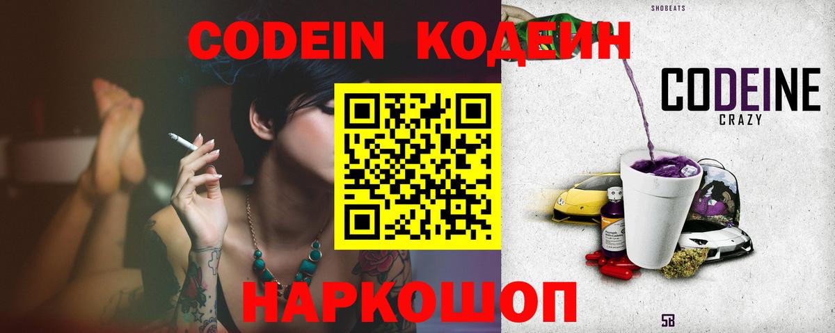 Лысьва  Кодеин Purple Drank  закладки  Кодеиновый сироп Lean напиток Lean (лин)  Вход с VPN 